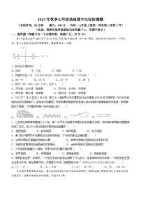 海南省临高县2023-2024学年七年级上学期期中地理试题