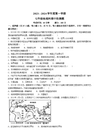 海南省海口市丰南中学2023-2024学年七年级上学期期中地理试题