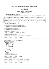 广东省深圳市宝安区宝安中学集团2023-2024学年八年级上学期期中地理试题