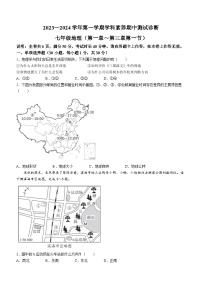 广东省深圳市2023-2024学年七年级上学期学科素养期中地理试题