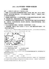 广东省揭阳市惠来县2023-2024学年九年级上学期期中地理试题