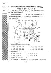 辽宁省沈阳市一三四中学2023-2024学年七年级上学期期中考试地理试题