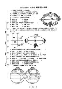 陕西省西安市铁一中学2023-2024学年八年级上学期期中地理试题