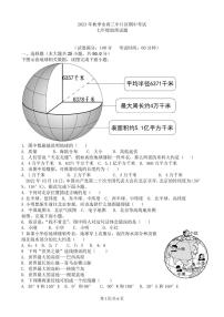 福建省泉州市永春三中片区2023-2024学年七年级上学期期中联考地理试题