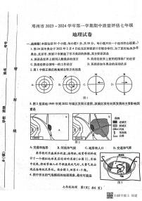 河南省南阳市邓州市2023-2024学年七年级上学期期中地理试题