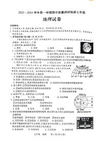 河南省洛阳市伊川县2023-2024学年七年级上学期期中地理试题