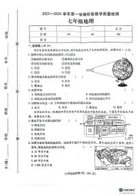 河南省许昌市襄城县2023-2024学年七年级上学期期中地理试题