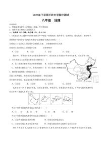 湖南省岳阳市岳阳县岳阳经济技术开发区长岭中学2023-2024学年八年级上学期期中地理试题