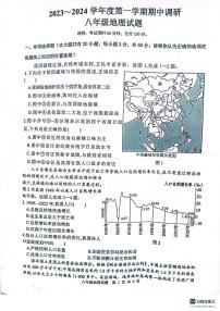 江苏省徐州市邳州市2023-2024学年八年级上学期期中调研地理试卷