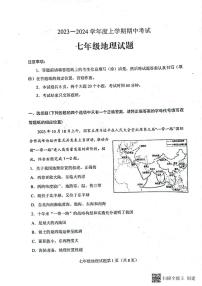 山东省肥城市（五四㓡）2023-2024学年七年级上学期期中考试地理试题