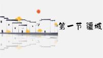 初中地理人教版 (新课标)八年级上册第一节 疆域教课内容ppt课件