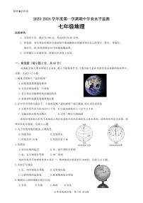 广东省韶关市新丰县2023-2024学年七年级上学期期中考试地理试题