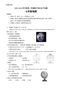 广东省韶关市新丰县2023-2024学年七年级上学期期中考试地理试题