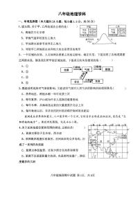 陕西省西安市新城区西安爱知初级中学2023-2024学年八年级上学期期中地理试题