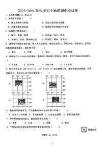 广东省河源市龙川县铁场中学2023-2024学年七年级上学期期中地理试题