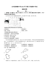 湖南省郴州市永兴县树德中学2023-2024学年八年级上学期期中地理试题