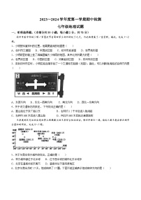 江苏省徐州市2023-2024学年七年级上学期期中地理试题