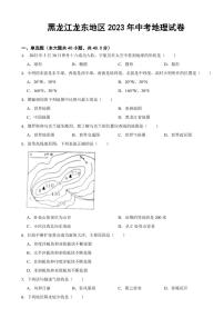 黑龙江2023年中考地理试卷四套附参考答案