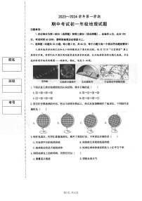 陕西省西安交通大学附属中学分校2023-2024学年七年级上学期期中地理试题(1)