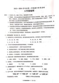 广东省揭阳市惠来县2023-2024学年八年级上学期期中地理试题