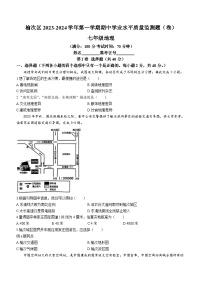 山西省晋中市榆次区2023-2024学年七年级上学期期中地理试题