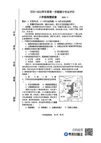 河北省唐山市丰南区2023-2024学年八年级上学期期中考试地理试题