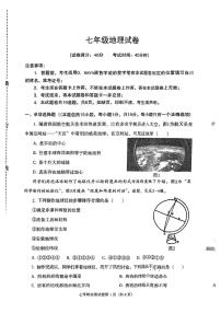 辽宁省沈阳市于洪区2023-2024学年七年级上学期期中地理试卷