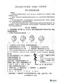 山东省滨州市惠民县2023-2024学年七年级上学期期中地理试题