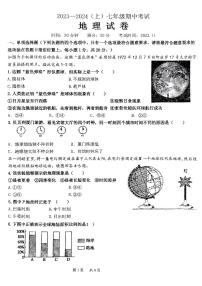 辽宁省丹东市第五中学2023-2024年七年级上学期期中地理试卷