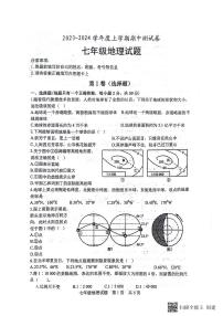 山东省日照市日照港中学2023-2024学年七年级上学期期中地理试题