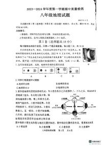 山东省泰安市东平县2023-2024学年八年级（五四制）上学期期中地理试题