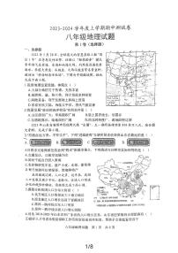 山东省日照市田家炳实验中学2023-2024学年八年级上学期期中地理试卷