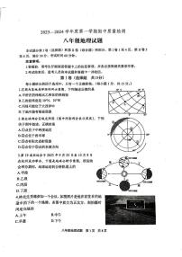 山东省泰安市宁阳县2023-2024学年八年级上学期期中地理试题