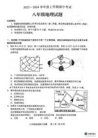 山东省泰安市肥城市2023-2024学年八年级上学期期中考试地理试题