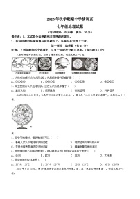 江苏省泰州市姜堰区2023-2024学年七年级上学期期中地理试题