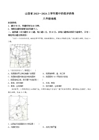 山西省朔州市多校2023-2024学年八年级上学期期中地理试题