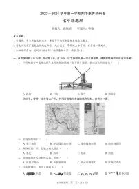广东省深圳市宝安区12校联考2023-2024学年七年级上学期期中地理试题