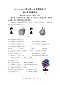 福建省漳州一中等七校2023-2024学年七年级上学期期中考试地理试题