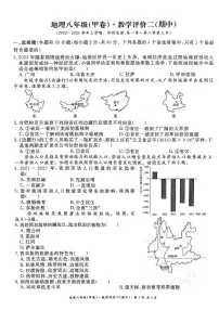 安徽省淮北市五校2023-2024学年八年级上学期期中地理试题