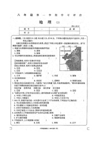 甘肃省白银市2023-2024学年八年级上学期期中地理试卷