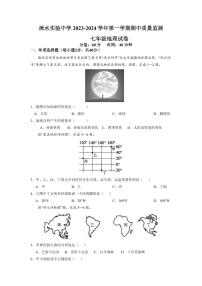 河北省保定市涞水实验中学2023-2024学年七年级上学期期中质量监测地理试卷