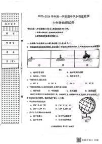 河北省廊坊市安次区2023-2024学年七年级上学期期中地理试题