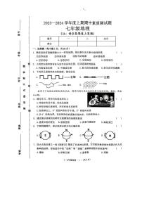 河南省驻马店市确山县2023-2024学年七年级上学期期中地理试题