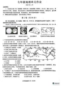 山东省临沂市沂水县2023-2024学年七年级上学期期中地理试题(1)