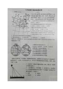 辽宁省辽阳市第二中学协作校2023-2024学年七年级上学期期中地理试题