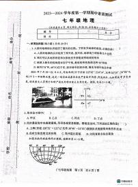 河南省驻马店市西平县2023-2024学年七年级上学期期中地理试题