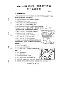 山东省淄博市淄川区2023-2024学年八年级（五四学制）上学期期中地理试题