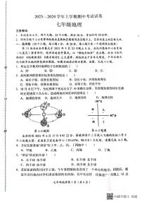 河南省长垣市2023-2024学年七年级上学期期中考试地理试卷