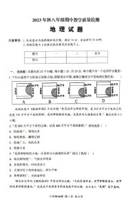 河南省驻马店市上蔡县2023-2024学年八年级上学期期中地理试题