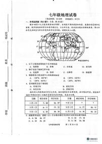 江苏省盐城市建湖县2023-2024学年七年级上学期期中地理试题